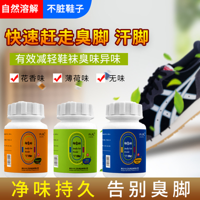 六久脚臭粉脚臭粉128克