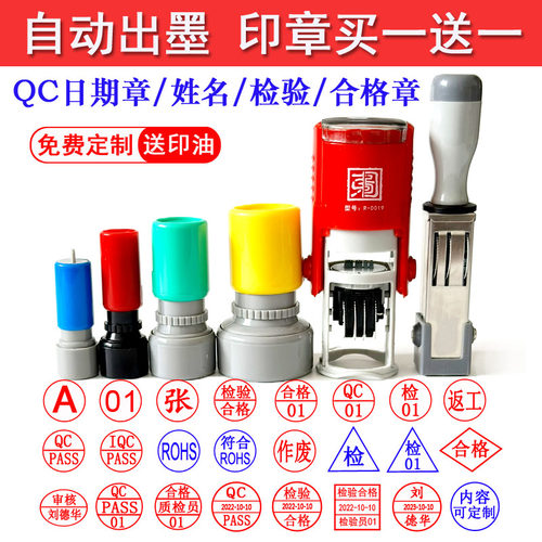 光敏印章质检合格日期章小圆章