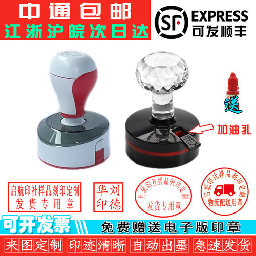 印德美光敏印章刻字定制收发货章