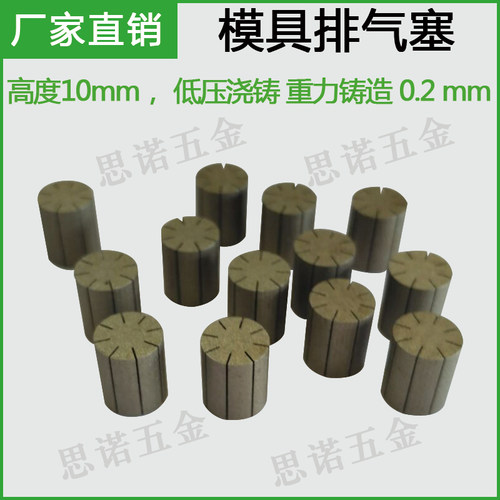 工厂现货排气塞铁排气柱0.2缝隙高排气钢重力浇注吹塑模具排气塞