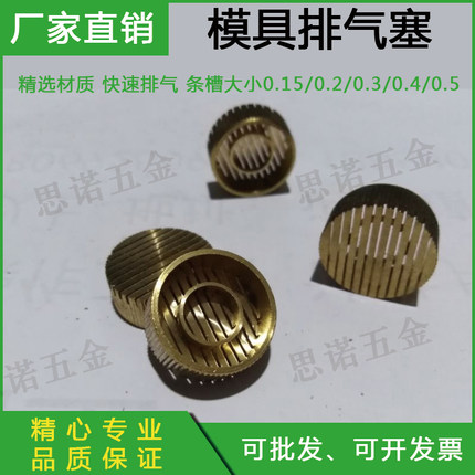 条形铜排气塞铸造模具排气栓冷芯盒黄铜通气粒优质黄铜7/8mm高度