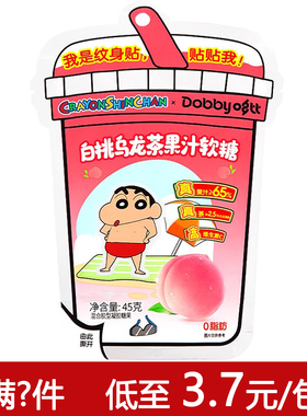 Dobby哆比果C啵皮果汁软糖蜡笔小新联名白桃哈密瓜味QQ糖公室零食
