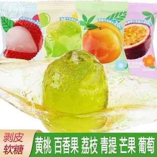 剥皮软糖糖果qq橡皮糖混合芒果百香果荔枝黄桃味扒皮喜糖果心奇旅