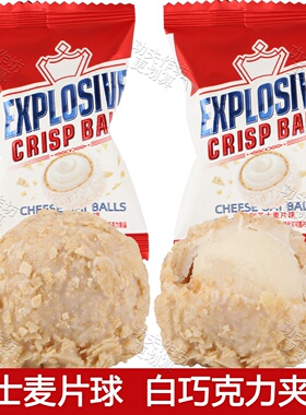 京特费利芝士麦片球白巧克力夹心流心爆浆燕麦片巧克力喜糖零食