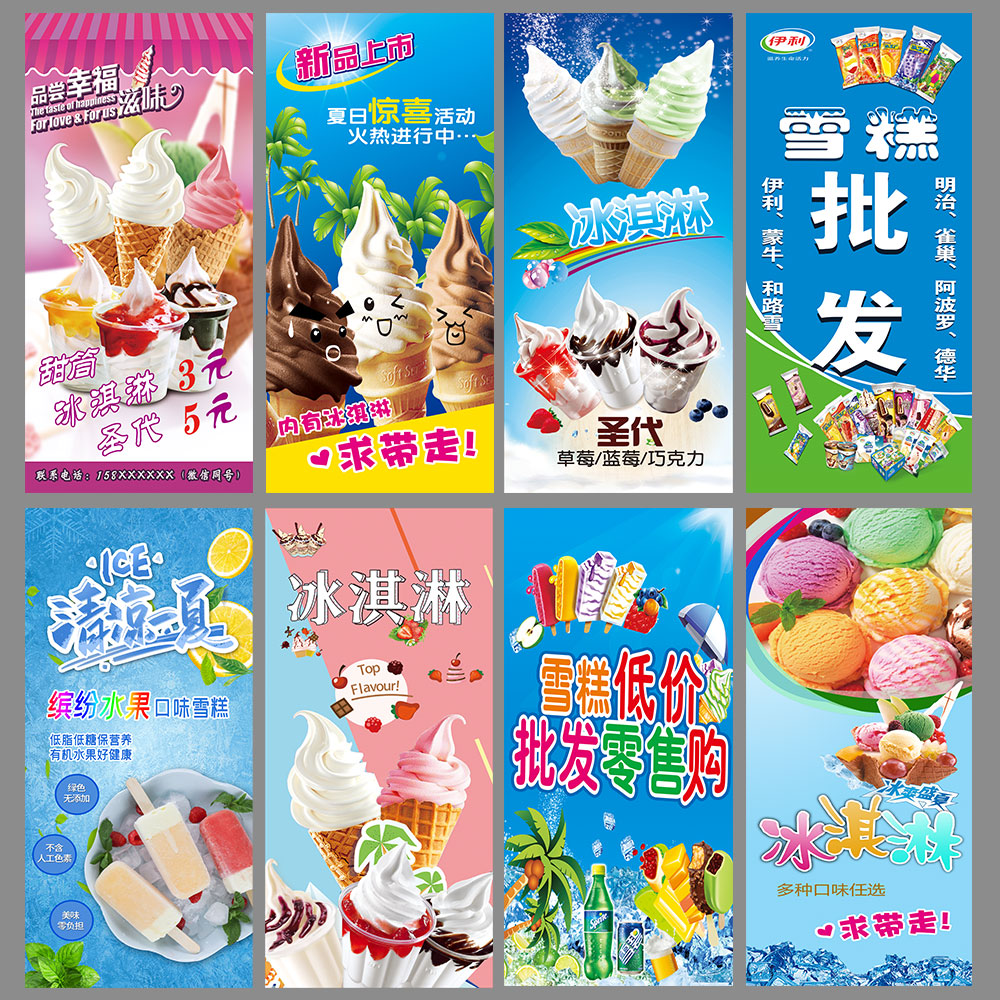 冰淇淋海报广告展架圣代脆皮甜筒雪糕贴画甜品海报挂画贴纸冰激凌