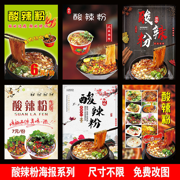 酸辣粉海报定制pp胶灯片展架KT板自粘贴纸喷绘写真现代装饰画墙贴,家居饰品,现代装饰画,淘宝优惠券,粉丝福利购,淘宝优惠卷