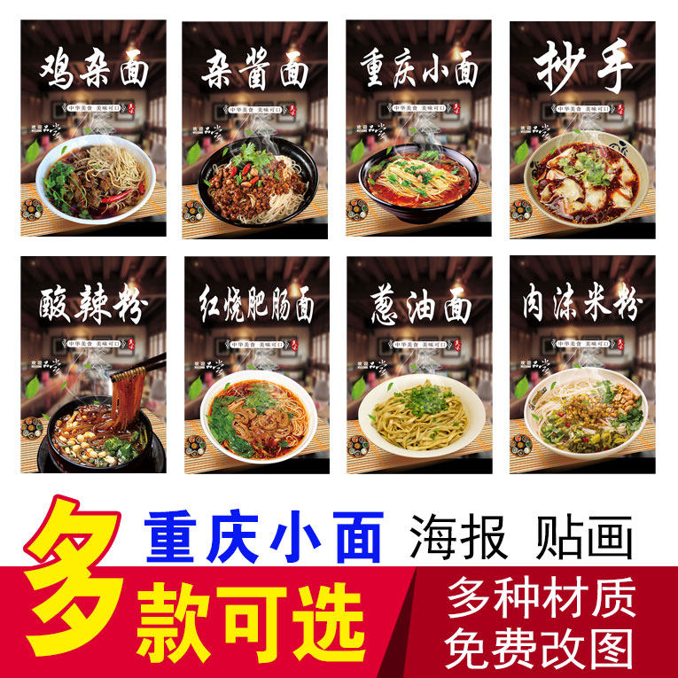 面馆海报贴纸重庆小面牛肉面酸辣粉杂酱面肥肠面抄手葱油面海报,家居饰品,现代装饰画,淘宝优惠券,粉丝福利购,淘宝优惠卷