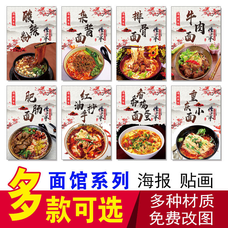 面馆海报 酸辣粉 香菇炖鸡面 红油抄手 杂酱面牛肉面重庆小面贴纸,家居饰品,现代装饰画,淘宝优惠券,粉丝福利购,淘宝优惠卷