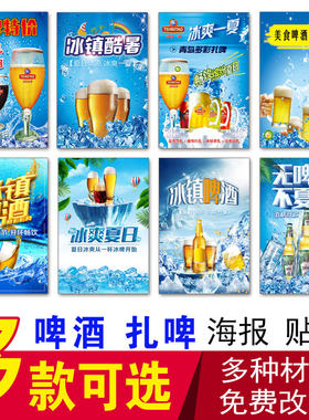 啤酒贴纸小龙虾烤鱼炸串海报