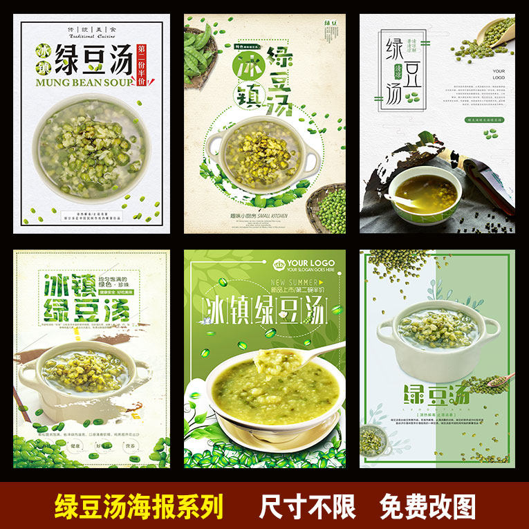 绿豆汤海报 银耳汤 糖水图片 红豆汤海报墙贴贴纸挂画灯片制作,家居饰品,现代装饰画,淘宝优惠券,粉丝福利购,淘宝优惠卷
