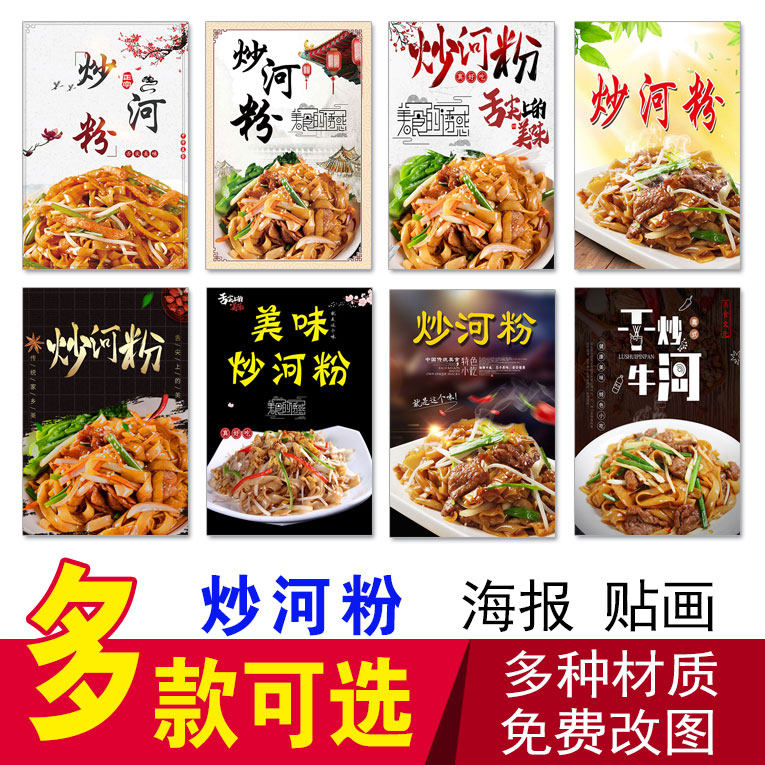 炒河粉炒饭海报炒米粉酱油炒饭特色炒面蛋炒饭铁板鸭肠炒饭广告画,家居饰品,现代装饰画,淘宝优惠券,粉丝福利购,淘宝优惠卷