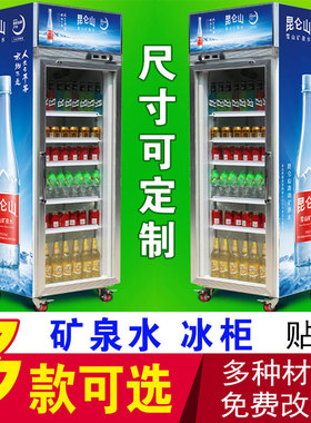 矿泉水冰柜超市便利店昆仑山贴画