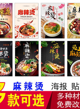 麻辣烫串串香装饰玻璃墙贴纸