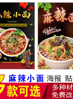 麻辣小面杂酱面牛肉牛腩面特色炒面排骨面馄饨麻辣烫重庆小面贴纸
