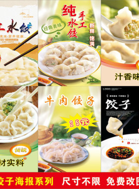 手工水饺小吃店贴纸海报