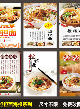 担担面 杂酱面 刀削面 绘面 牛杂面鸡肉面肉丝面宣传广告海报定制
