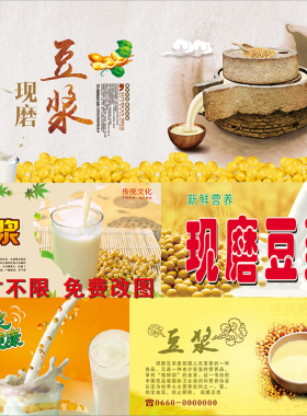 现磨豆浆早餐包子海报广告墙贴设计制作海报贴纸壁纸贴画灯片