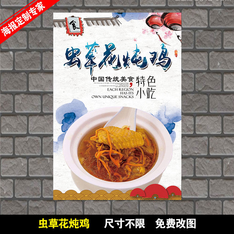 虫草花炖鸡  炖鸡汤 牛杂汤 粥粉面 汤粉汤面 猪杂汤粉 海报贴画,家居饰品,现代装饰画,淘宝优惠券,粉丝福利购,淘宝优惠卷