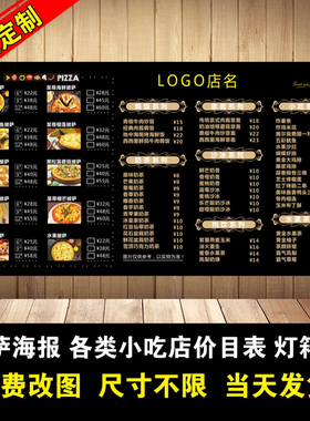 小吃店灯箱片海报定制