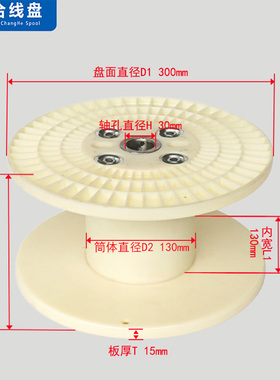 工字轮缠绕放线盘胶轴铜线钢丝束线高绞用PN300小筒体ABS塑料线盘
