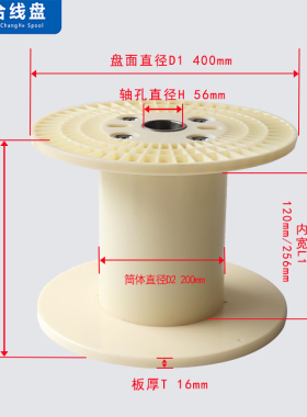 工字轮塑料线盘卷盘胶轴全新ABS料PN400束线缠绕机用收线盘线滚子