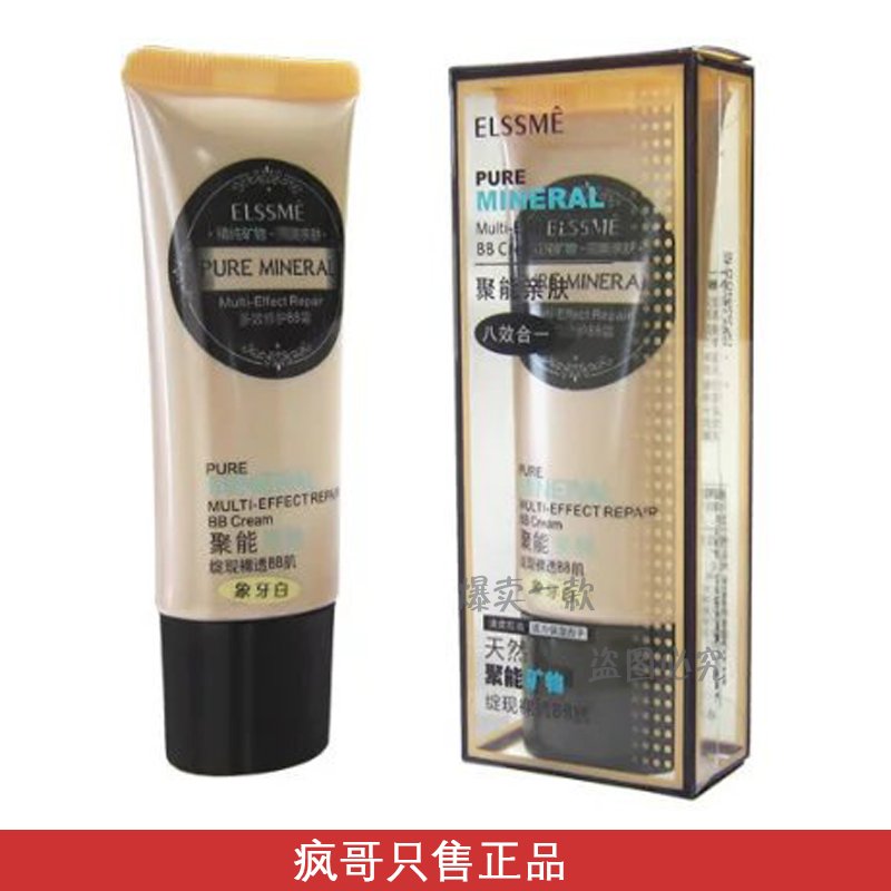 正品elssme忆自美精纯矿物亲肤多效BB霜隔离防辐射自然裸妆保湿