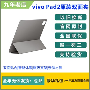 原装 双面夹 智能双面夹翻盖保护壳磁吸支架亲肤材质无缝贴合全包保护iqoopad原装 Pad2 vivo