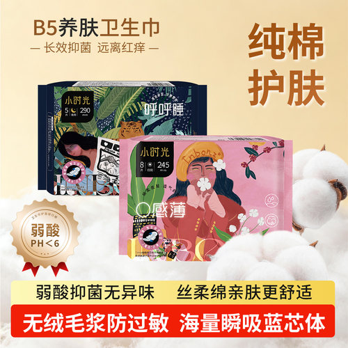 无绒毛浆丝柔纯棉液体姨妈卫生巾