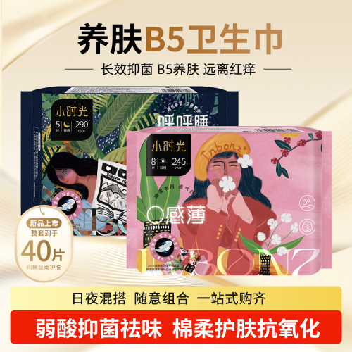 宜贝滋弱酸超薄透气安睡裤卫生巾