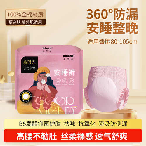 小时光纯棉抗敏感丝柔高腰安睡裤