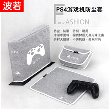 PS4主机包 Slim/pro保护套 /收纳包游戏防尘套配件手柄包袋