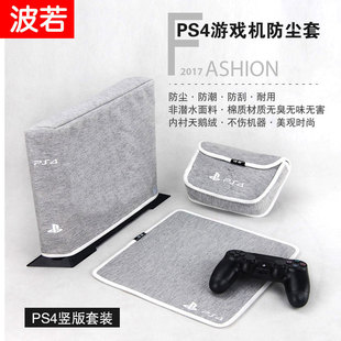 索尼PS4 pro slim 防尘套主机包防尘包收纳包防尘罩收纳包 手柄套