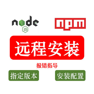 nodejs问题解决前端npm镜像源