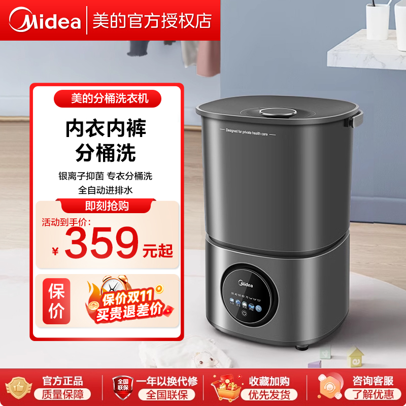 美的迷你洗内衣内裤袜子分桶洗