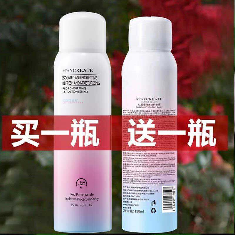 2瓶红石榴隔离防护喷雾女全身通用防水脖子防护霜学生