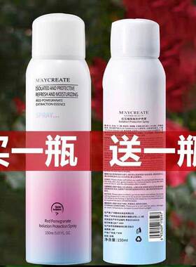 2瓶红石榴隔离防护喷雾女全身通用防水脖子防护霜学生