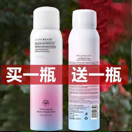 2瓶红石榴隔离防护喷雾女全身通用防水脖子防护霜学生