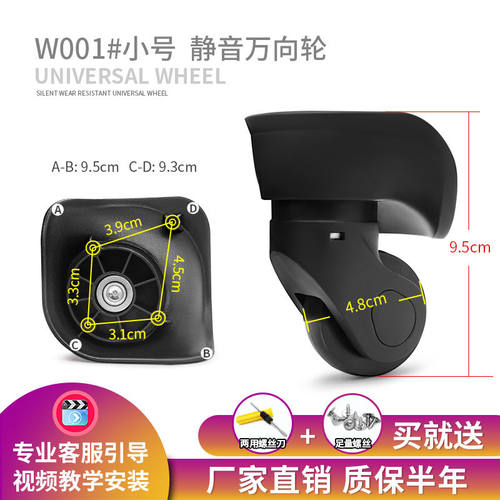 w001拉杆行李箱万向轮配件