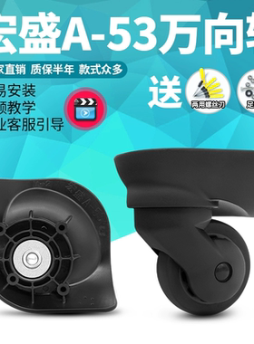 新秀丽06Q拉杆箱宏盛A-53万向轮旅行箱TS50轮子配件箱包轱辘044