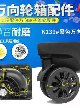 行李箱DM025-小轮子YJ201万向轮YX138 LK轱辘旅行箱轮子滚轮139