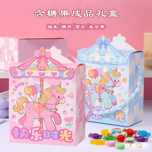 马年宝宝诞生满月百日喜糖成品