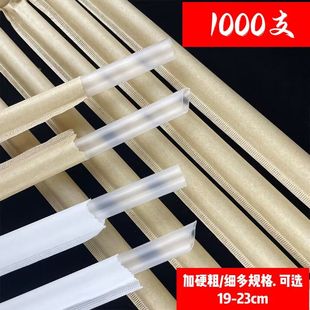 1000支一次性纸膜包装 透明塑料珍珠奶茶粗大细吸管饮料牛皮纸23cm