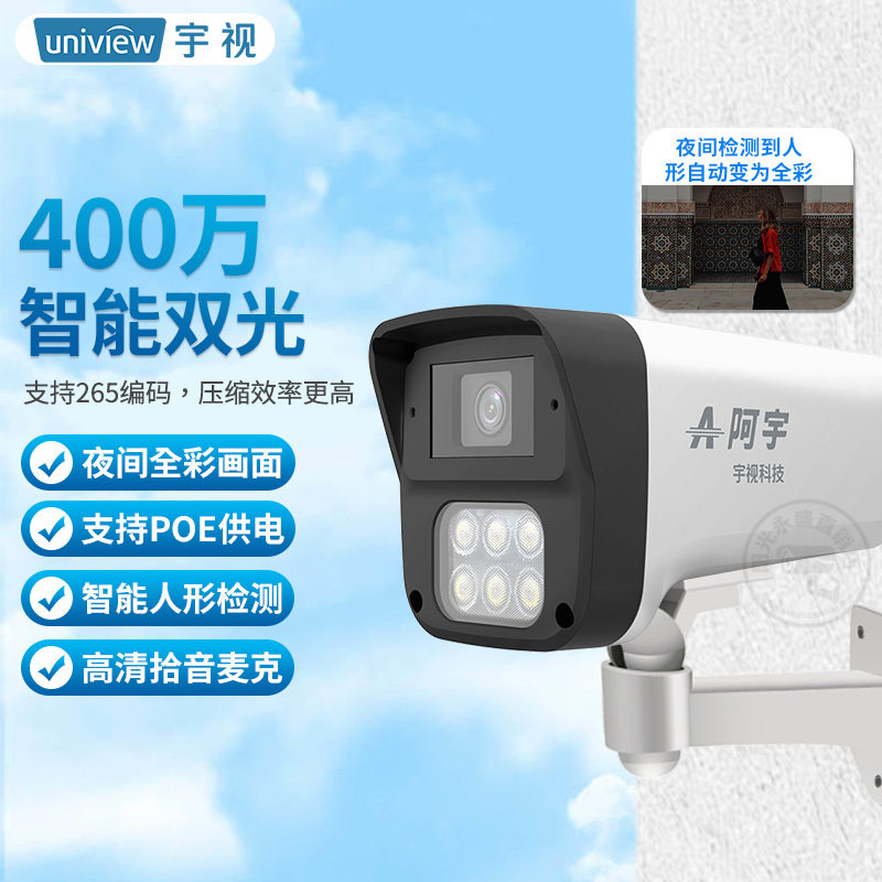 UNV宇视阿宇400万POE筒机监控器人形检测全彩夜视摄像头手机远程,电子/电工,家用网络摄像头,淘宝优惠券,粉丝福利购,淘宝优惠卷