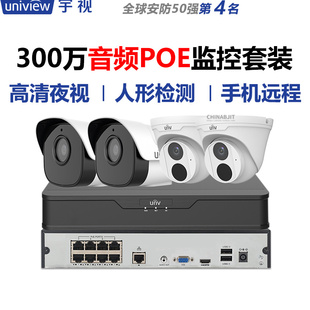 宇视300万整套监控系统POE网线直连高清音频套装 录音家用手机远程