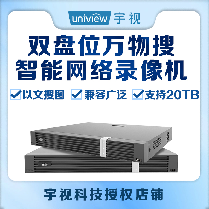 UNV宇视双盘位16路万物搜搭配普通摄像机以文搜图AI智搜录像机