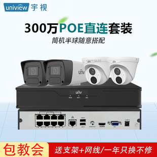 宇视300万POE摄像头成套监控系统全套设备室内室外家用4路8路POE