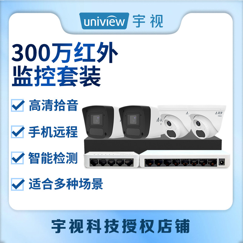 阿宇300万红外监控套装