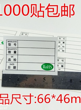 物料标签型号标签 产品入库出货标签贴纸 绿色ROHS环保物料不干胶