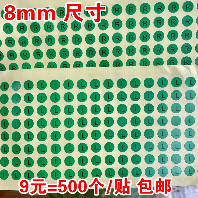 绿色字母RL标签左右方向贴纸