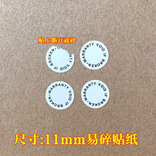 圆形白色易碎防拆贴纸英文撕毁无效VOID防拆螺丝孔标签封口